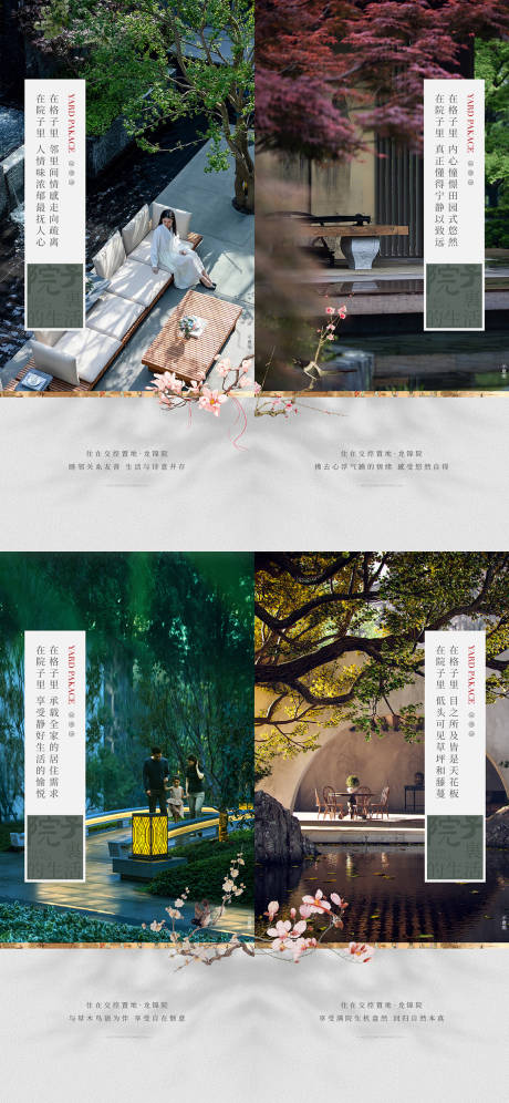 源文件下载【享设计】搜索编号：15700019353632197【院子里的生活】