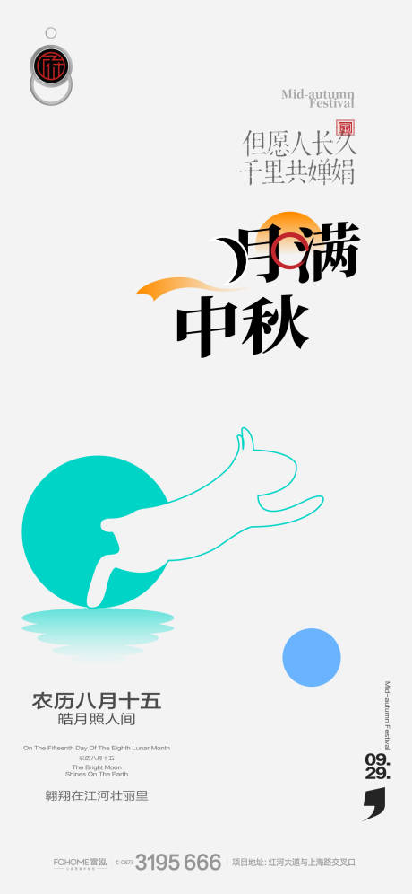源文件下载【享设计】搜索编号：24790019147612856【中秋节简约海报】