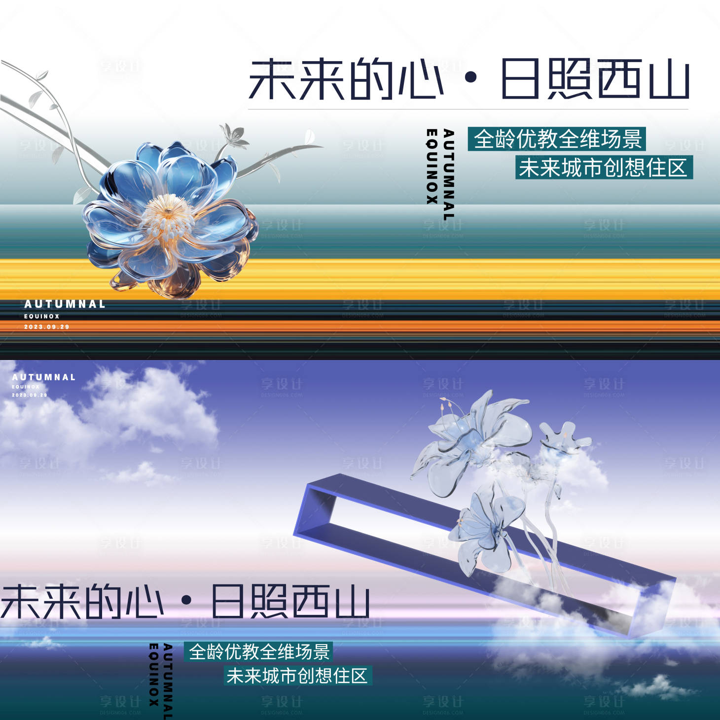 源文件下载【享设计】搜索编号：17130019287015288【房地产时尚简约提案主画面广告展板】