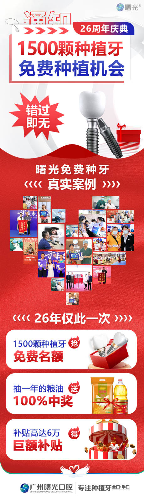 源文件下载【享设计】搜索编号：11620019232313569【全城招募种植牙海报】