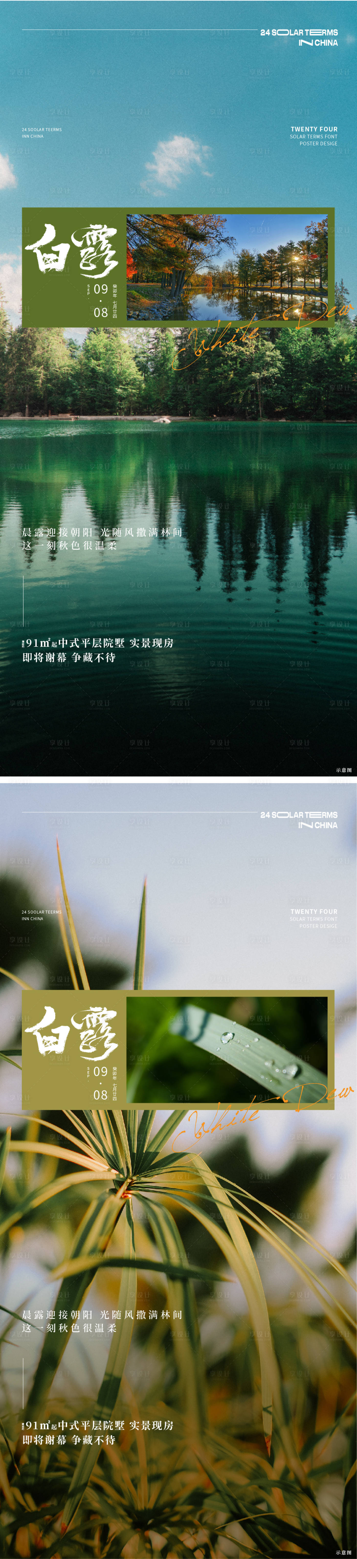 源文件下载【二十四节气白露海报】编号：42710019167077801