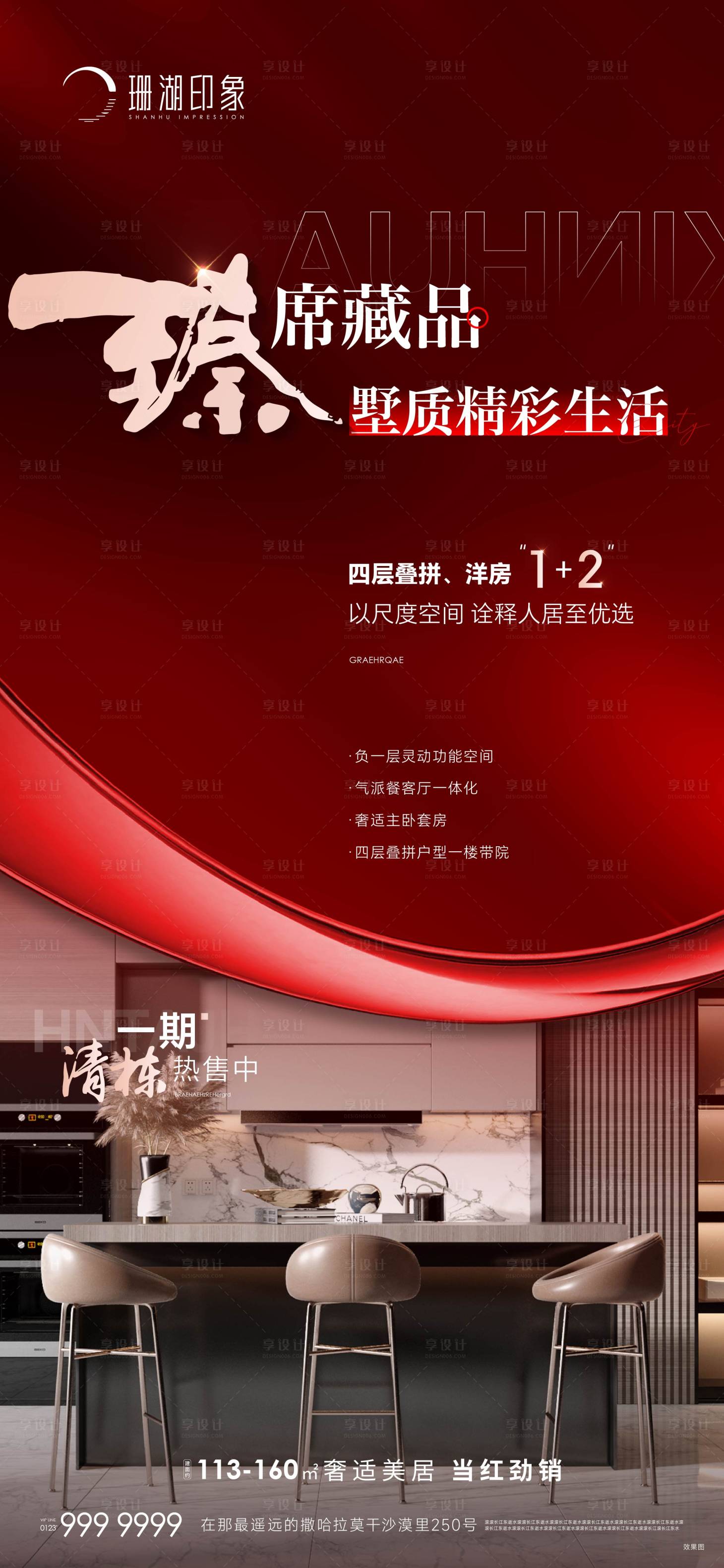 源文件下載【享設計】搜索編號：26190019098218713【紅稿疊拼洋房1+2帶圖】