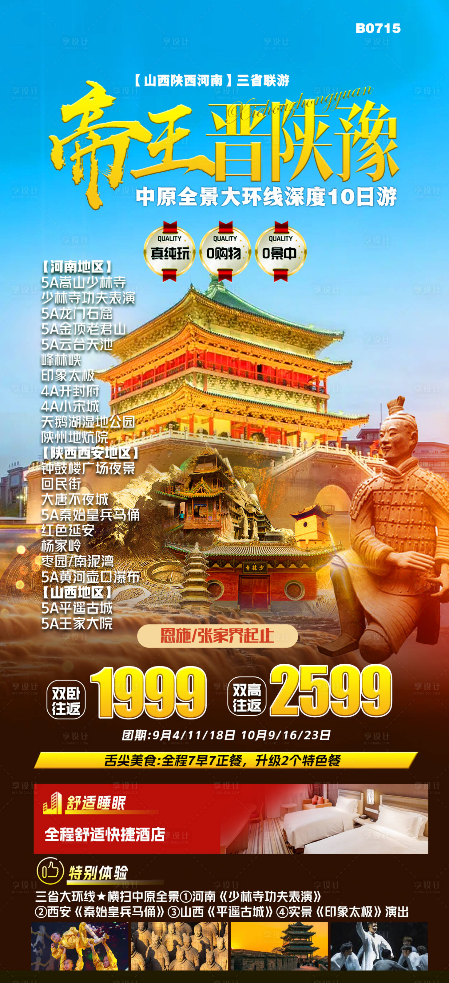 源文件下载【享设计】搜索编号：83760019514212279【帝王晋陕豫】