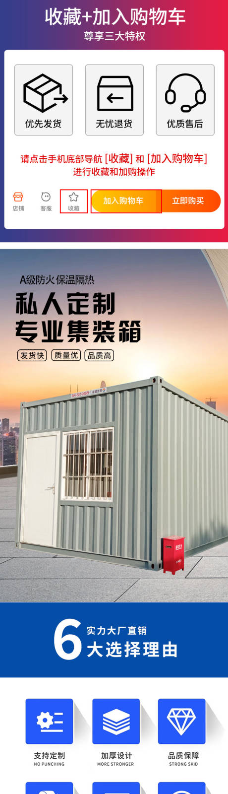 源文件下载【集装箱详情页】编号：40600019103331941