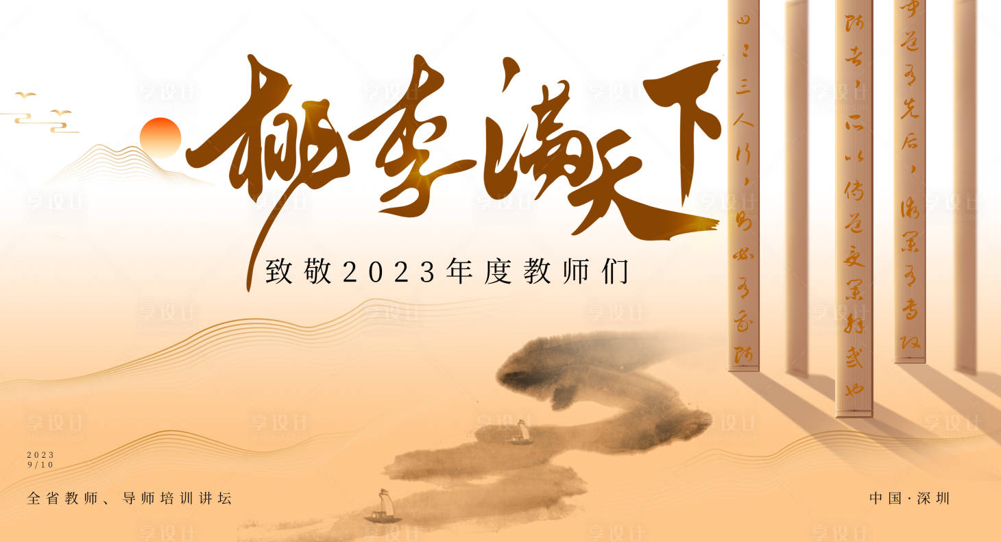 源文件下载【教师节讲坛活动展板】编号：15420019132109324