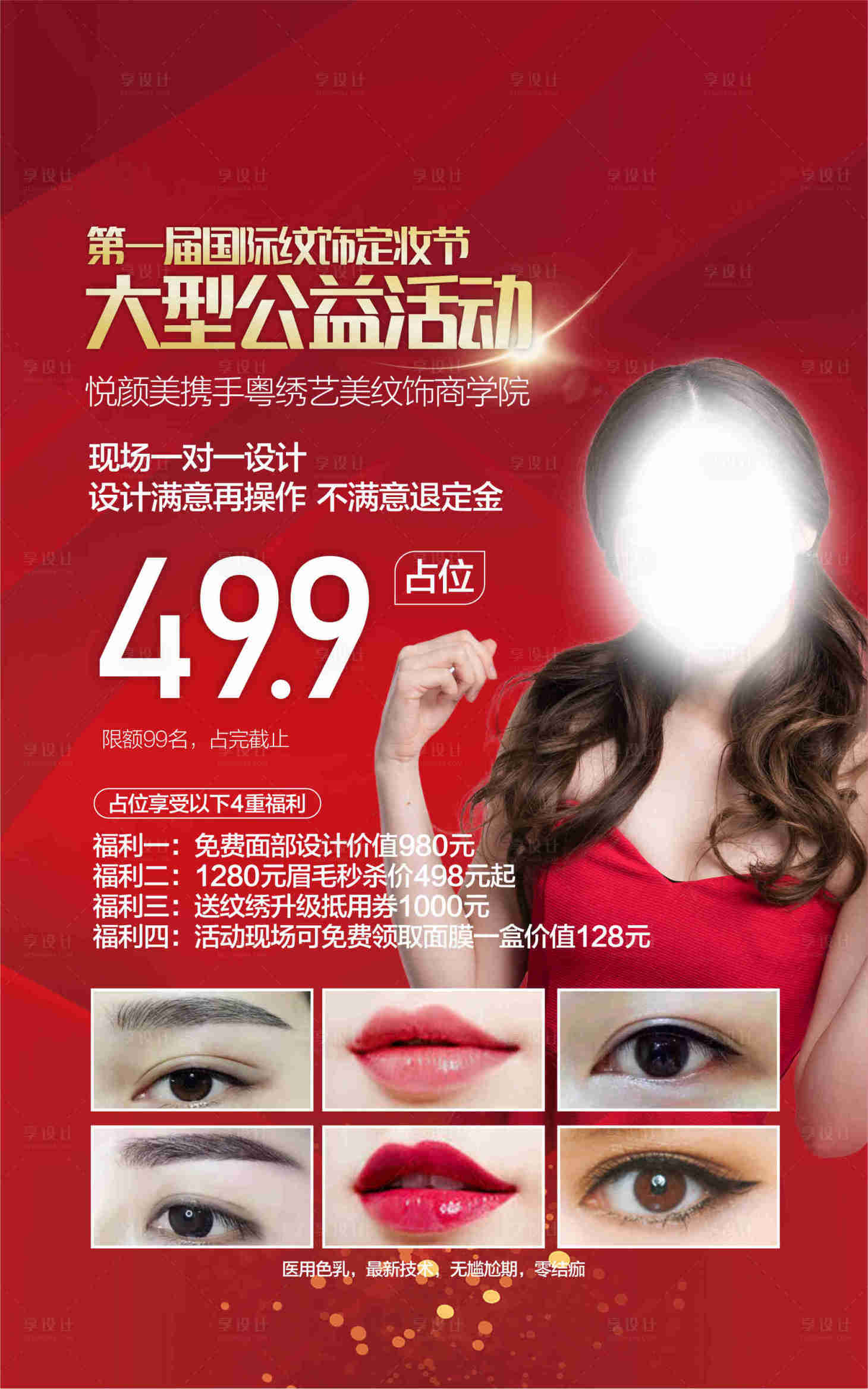 源文件下载【海报纹绣海报】编号：42190019191108405