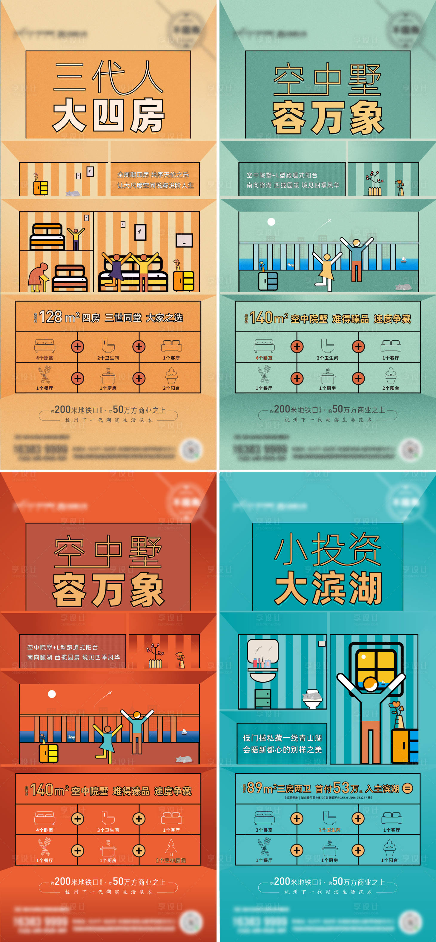 源文件下载【享设计】搜索编号：67050019556552081【地产系列刷屏海报】
