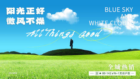 源文件下載【享設計】搜索編號：87400019423535890【地產戶外海報】