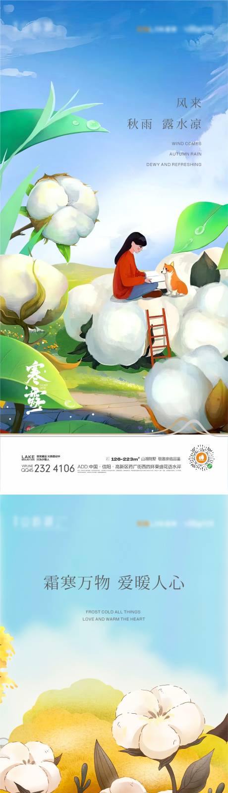 源文件下载【寒露插画系列海报】编号：73860019456643695