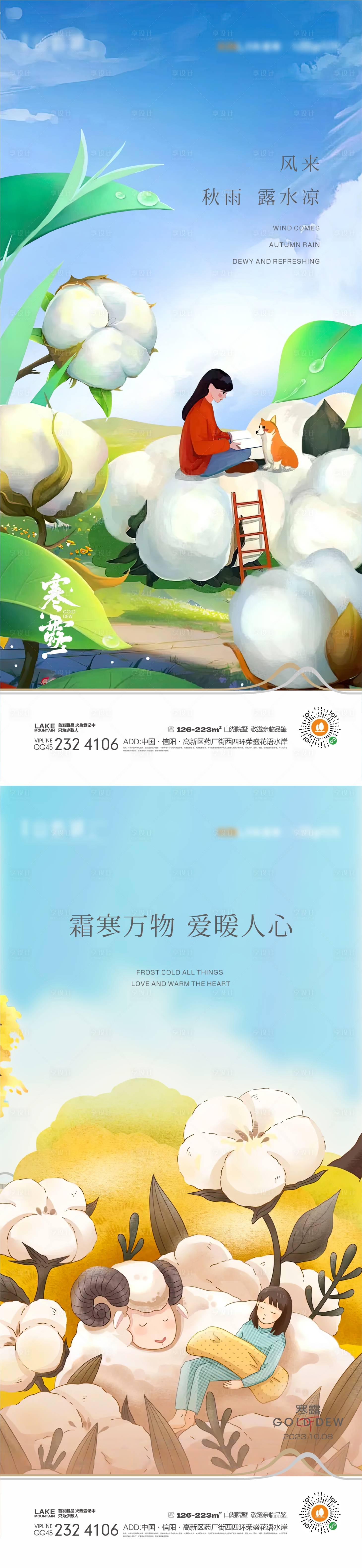 源文件下載【享設計】搜索編號：73860019456643695【寒露插畫系列海報】