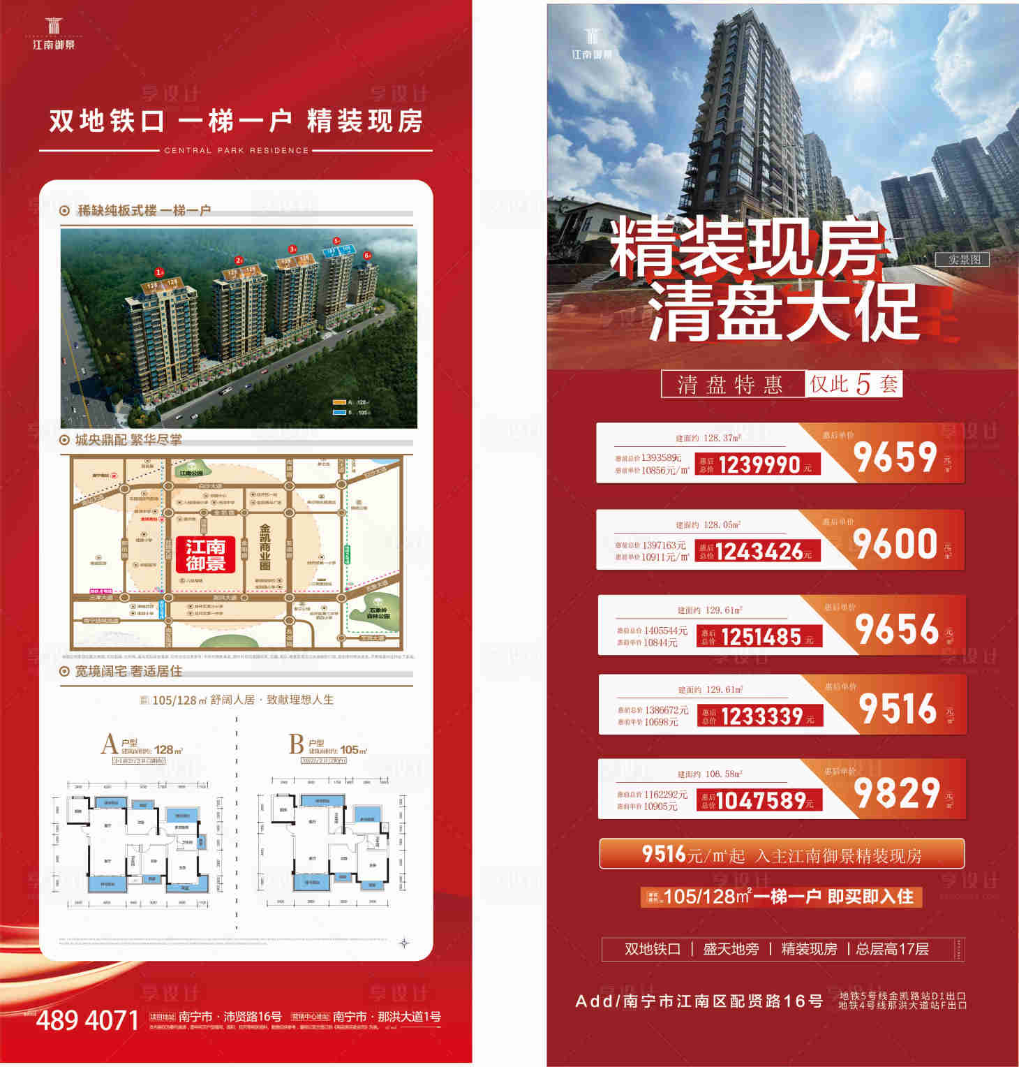 源文件下载【清盘一口价展架 】编号：20230916114625133