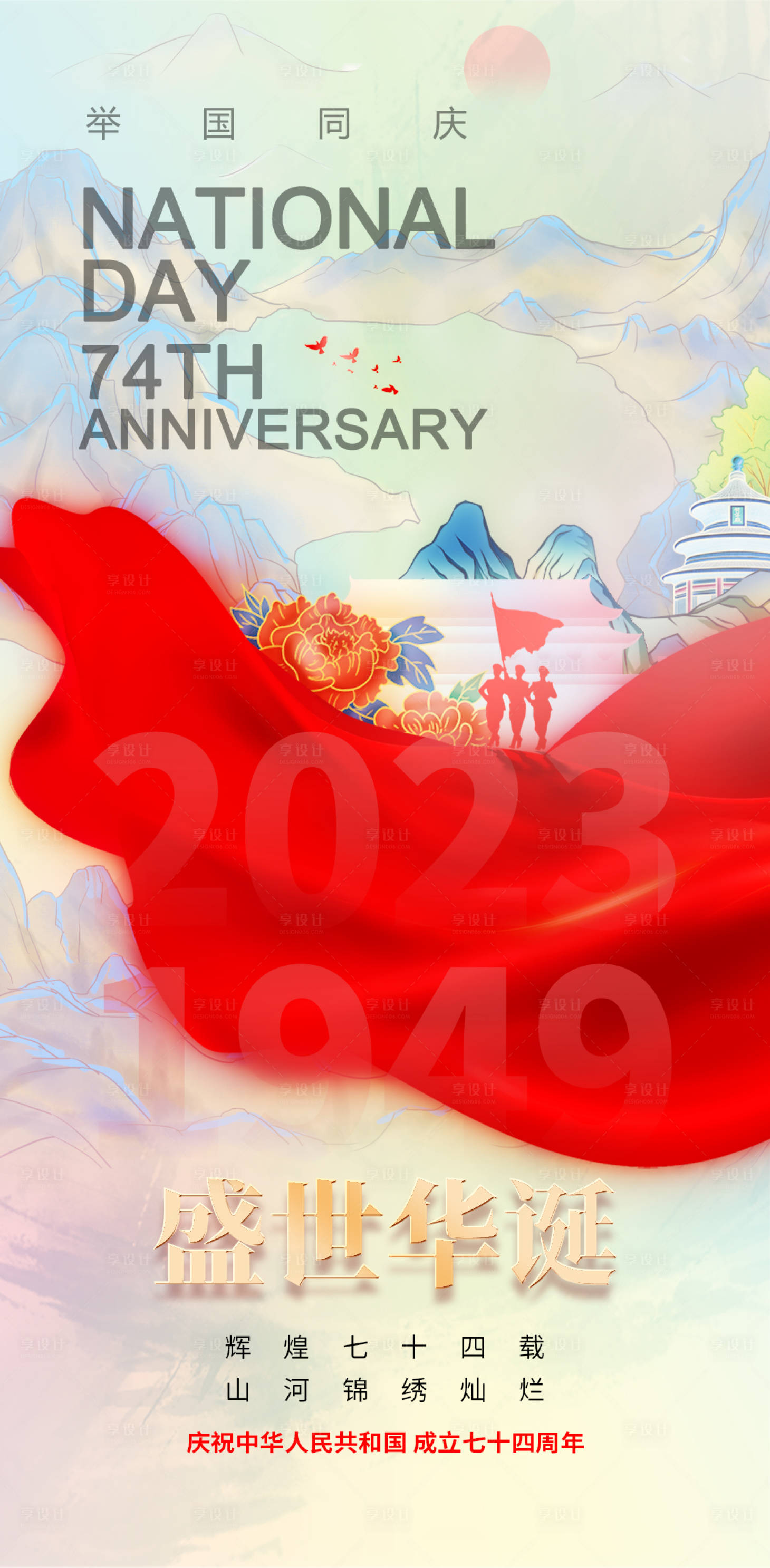 源文件下載【享設計】搜索編號：68530019587954829【慶祝國慶節海報】