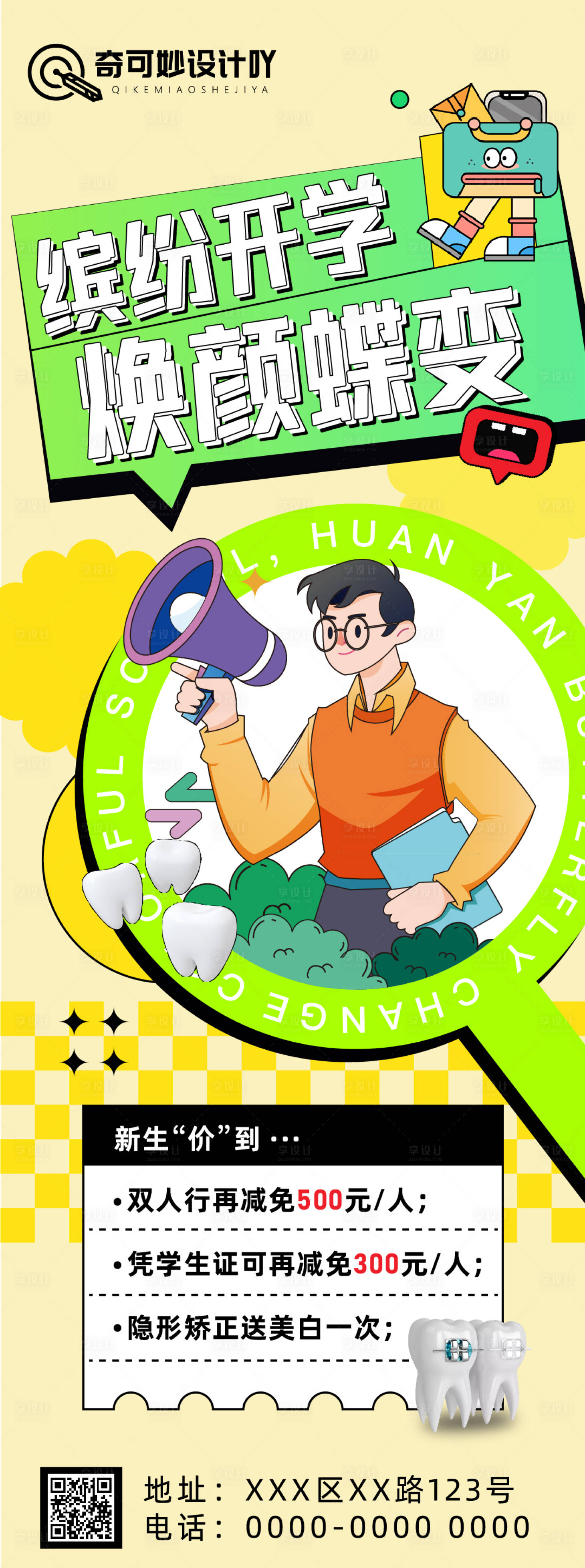 源文件下载【口腔缤纷开学季】编号：56260019201213724