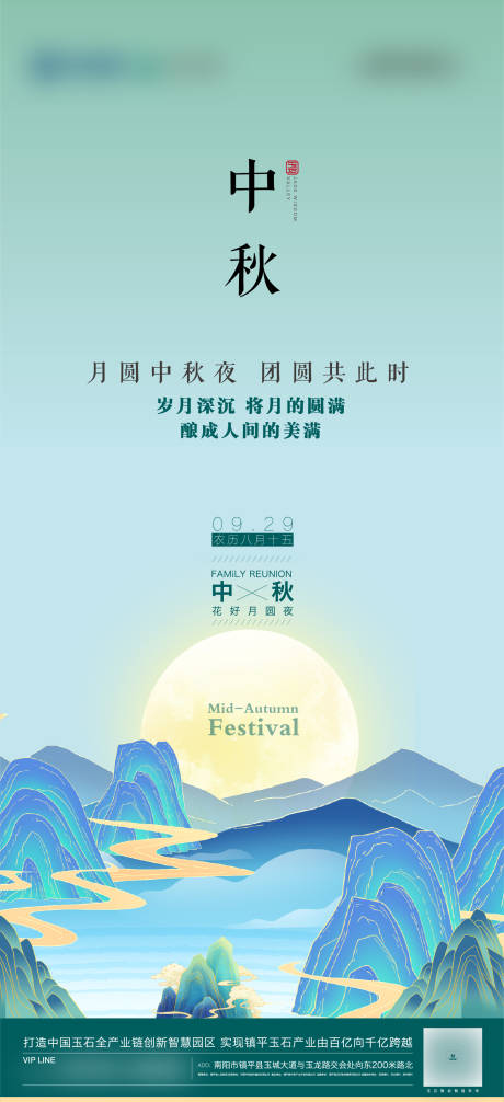 源文件下载【中秋节 明月 山脉】编号：95180019594673077