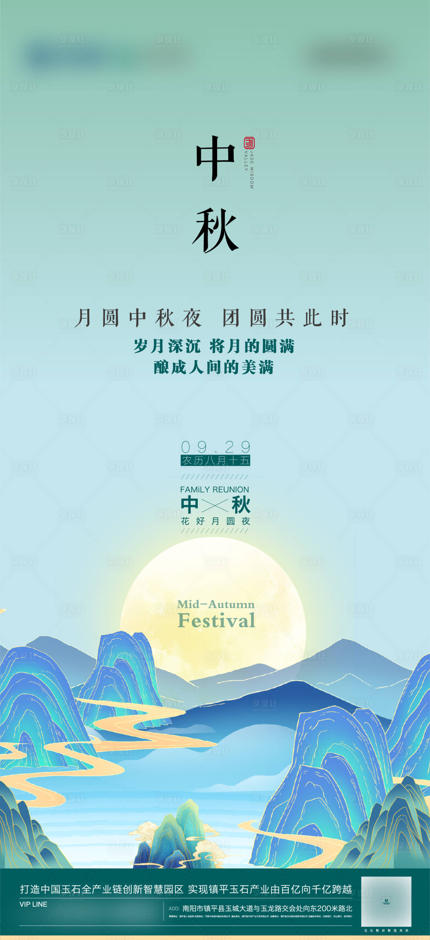源文件下載【享設計】搜索編號：95180019594673077【中秋節 明月 山脈】