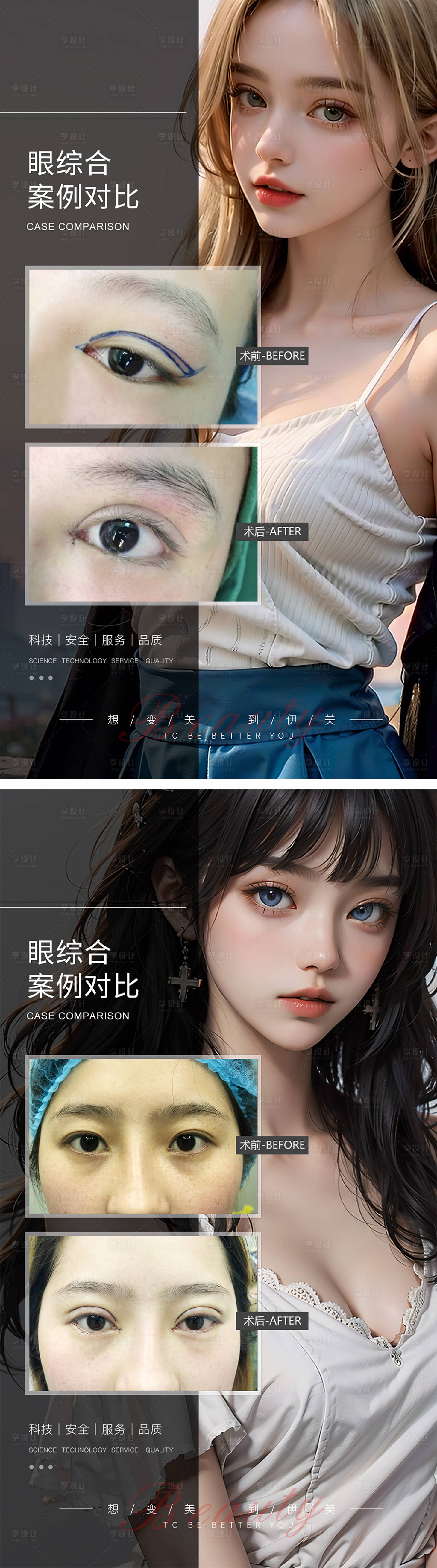 源文件下載【享設計】搜索編號：70930019373167818【眼綜合案例對比海報】