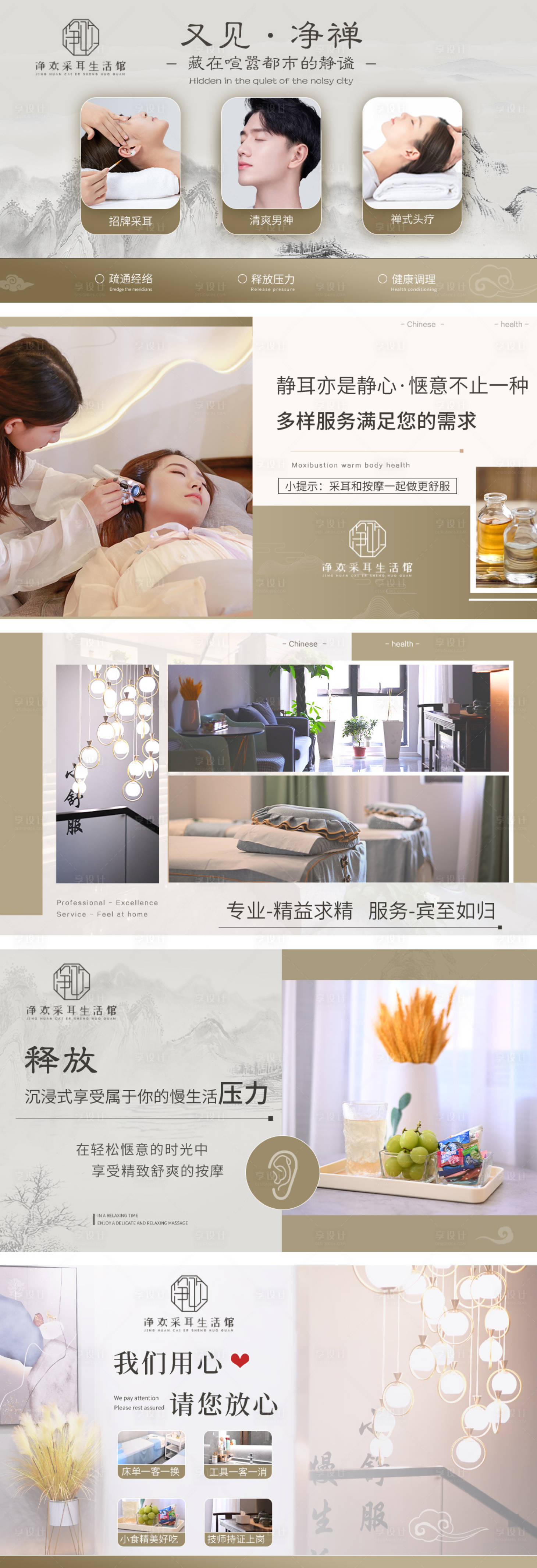 源文件下载【享设计】搜索编号：48380019235277734【新中式足疗按摩采耳banner】