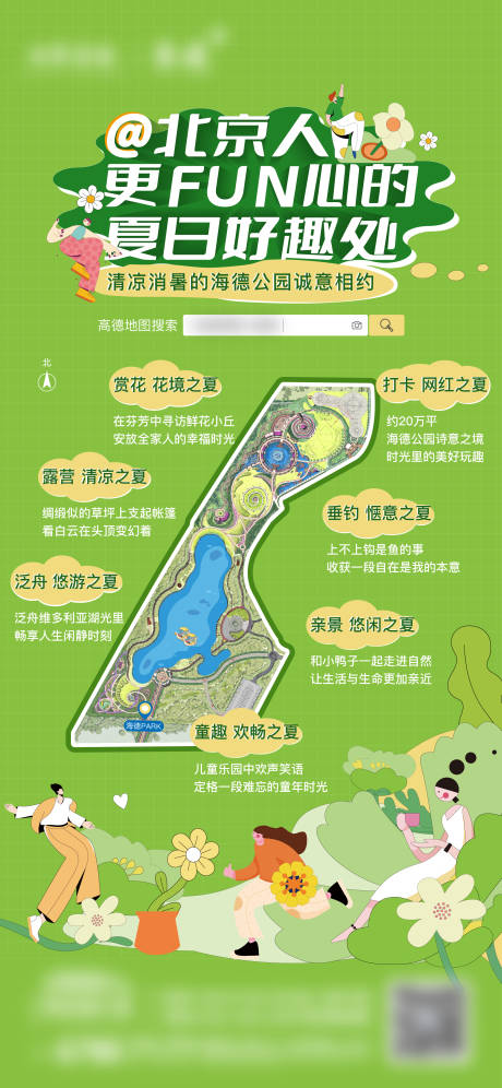 源文件下载【游园】编号：35830019495518338