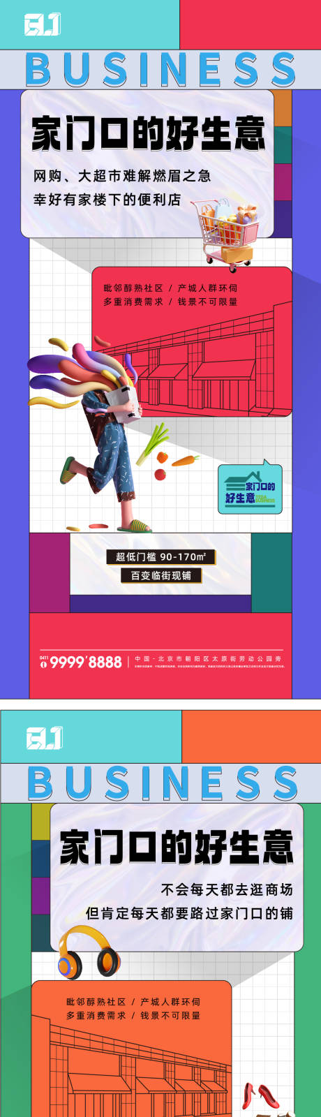 源文件下載【享設計】搜索編號：36330019261465953【地產商鋪價值系列海報】