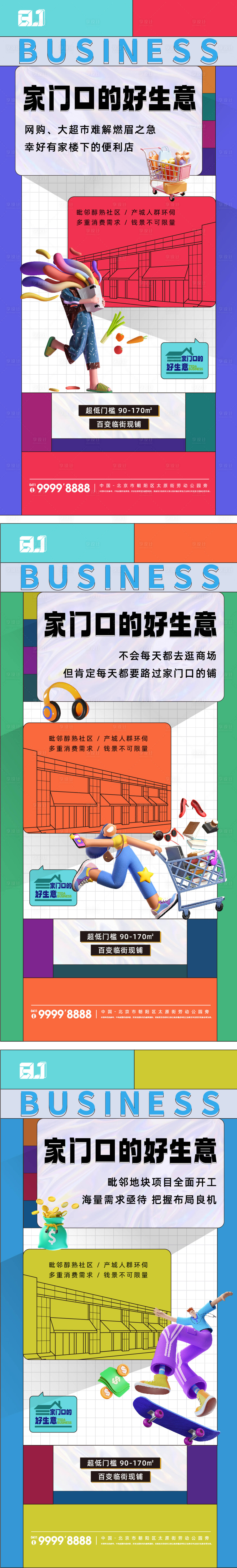源文件下载【地产商铺价值系列海报】编号：36330019261465953
