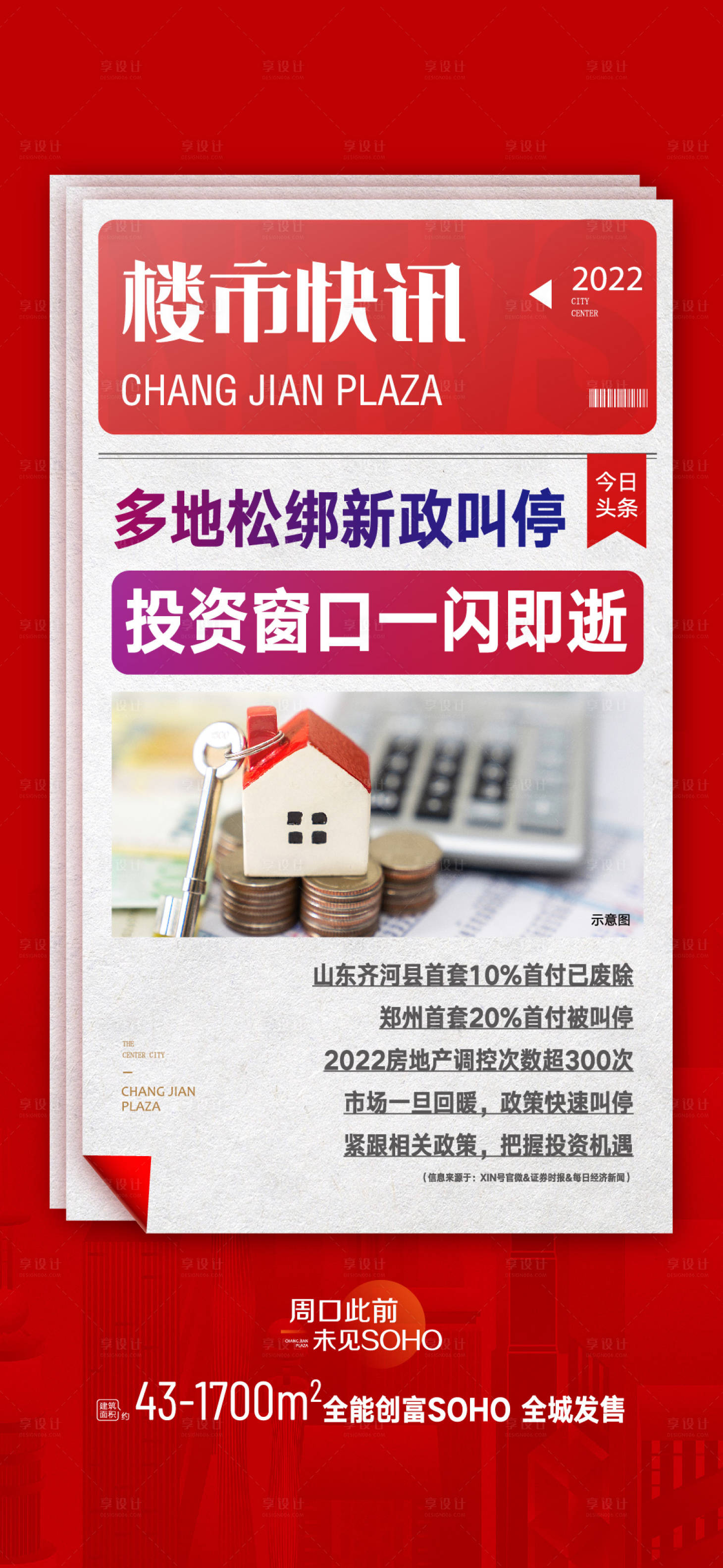 源文件下载【享设计】搜索编号：32790019479982353【政策海报】