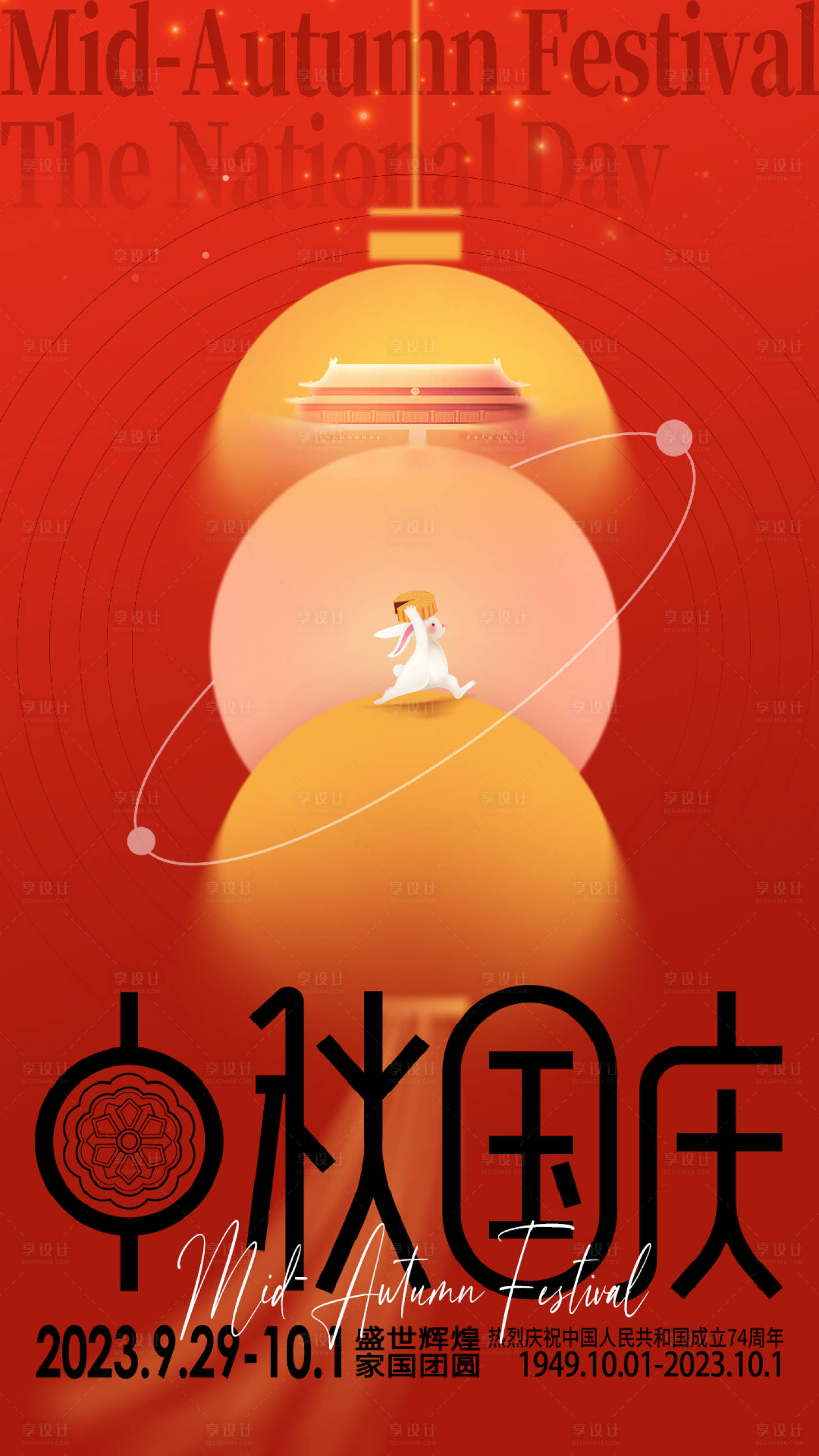 源文件下载【中秋节海报】编号：11350019289965487