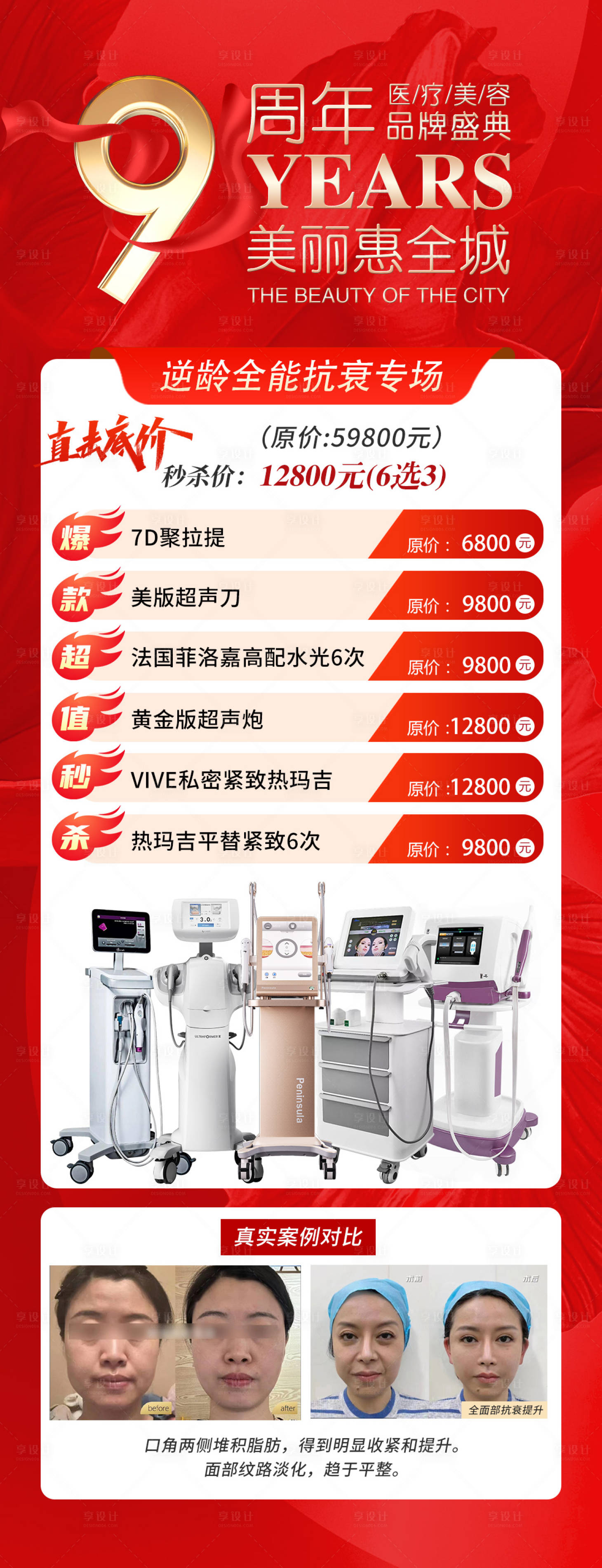 源文件下载【医美抗衰专场】编号：69270019256069221