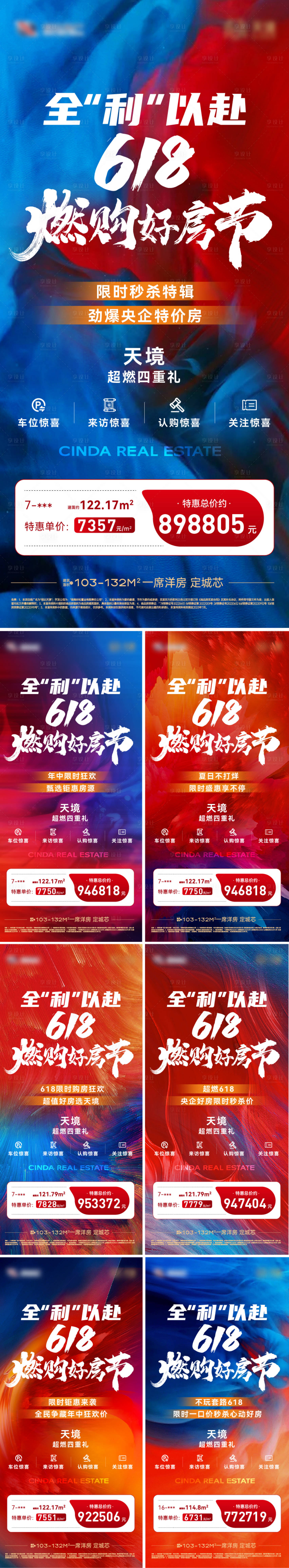 源文件下载【享设计】搜索编号：29160019565592579【地产热销海报】