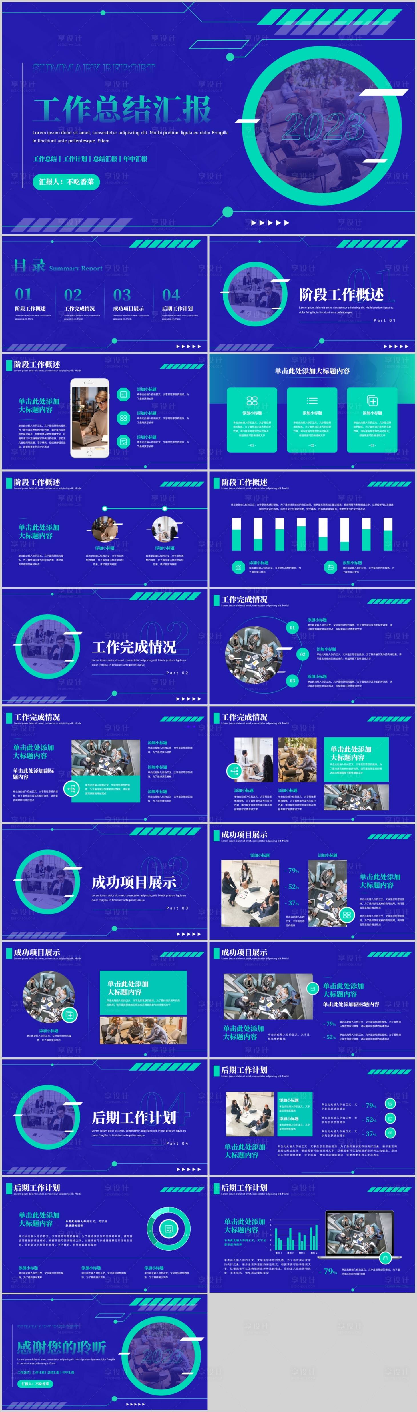 源文件下载【享设计】搜索编号：81930019496677337【蓝绿商务风总结汇报PPT模板.】