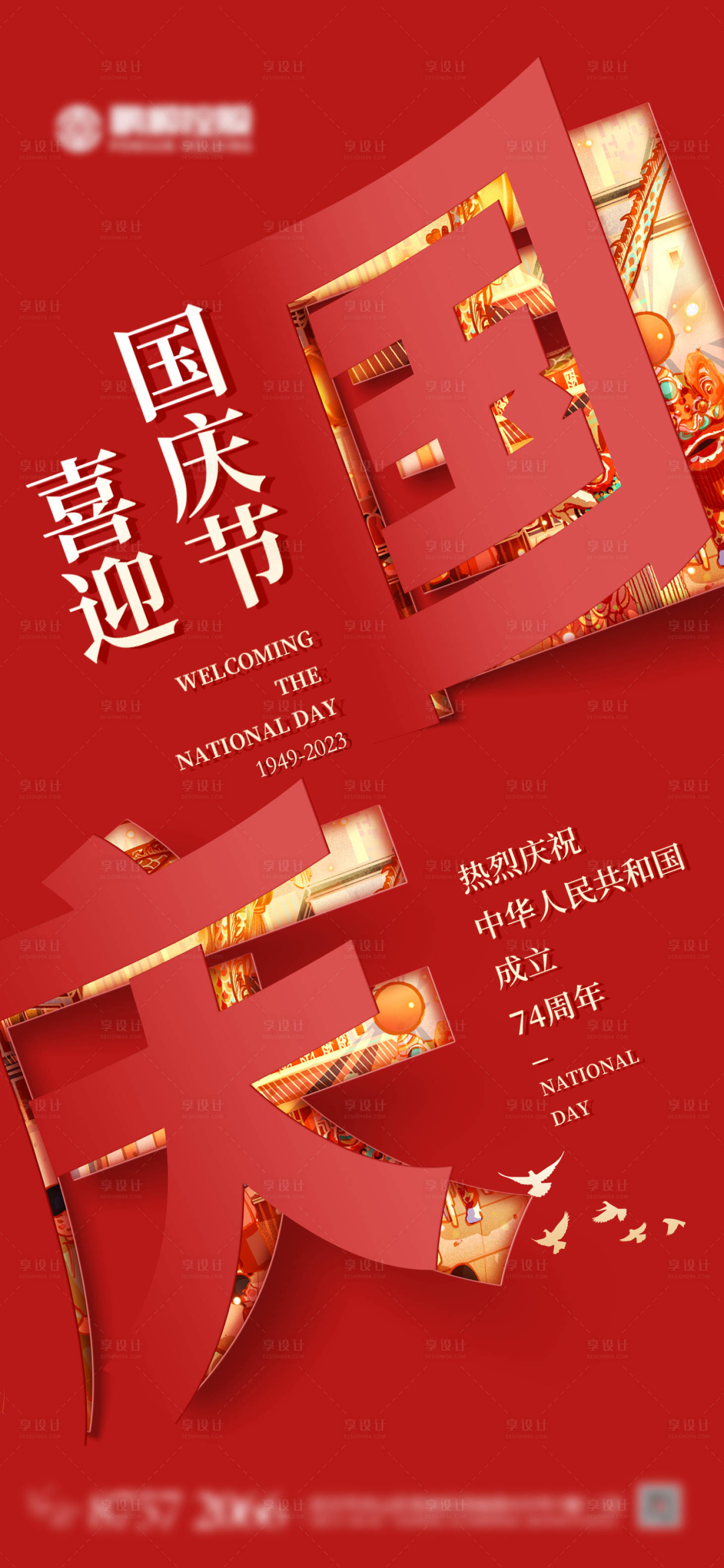 源文件下载【简约国庆折纸风创意海报】编号：69550019381546381