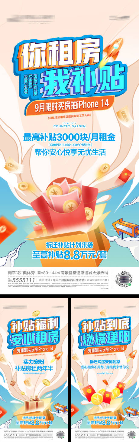 源文件下载【补贴系列单图】编号：59270019588375081