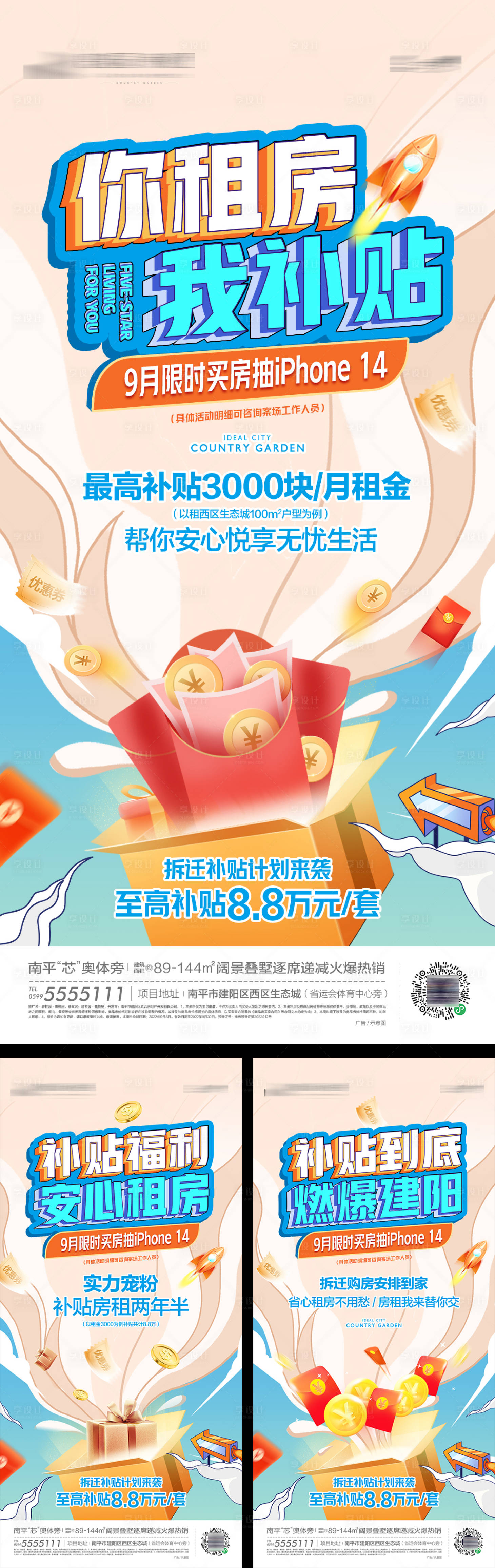 源文件下载【补贴系列单图】编号：59270019588375081