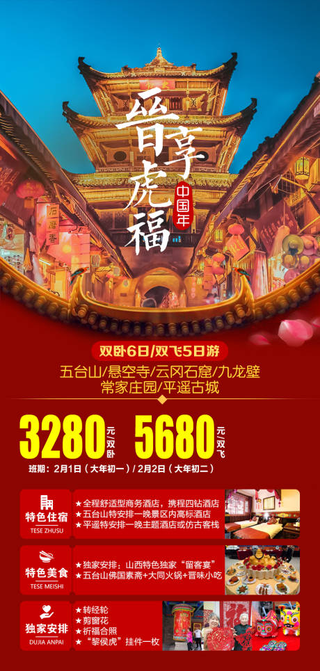 源文件下载【山西旅游海报】编号：20230905180648843