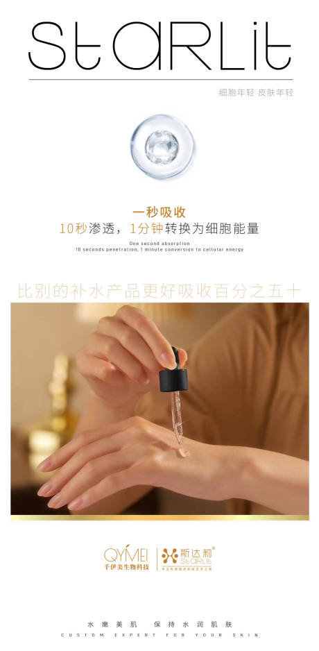 源文件下載【享設計】搜索編號：28420019123177994【微商護膚品產品海報】