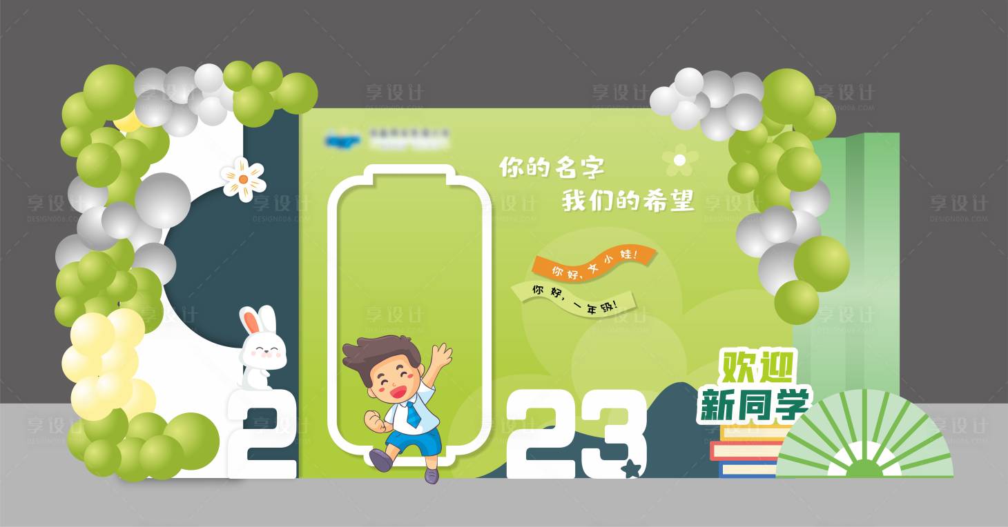 源文件下载【享设计】搜索编号：91260019110308945【开学季美陈堆头布置拍照合影区】