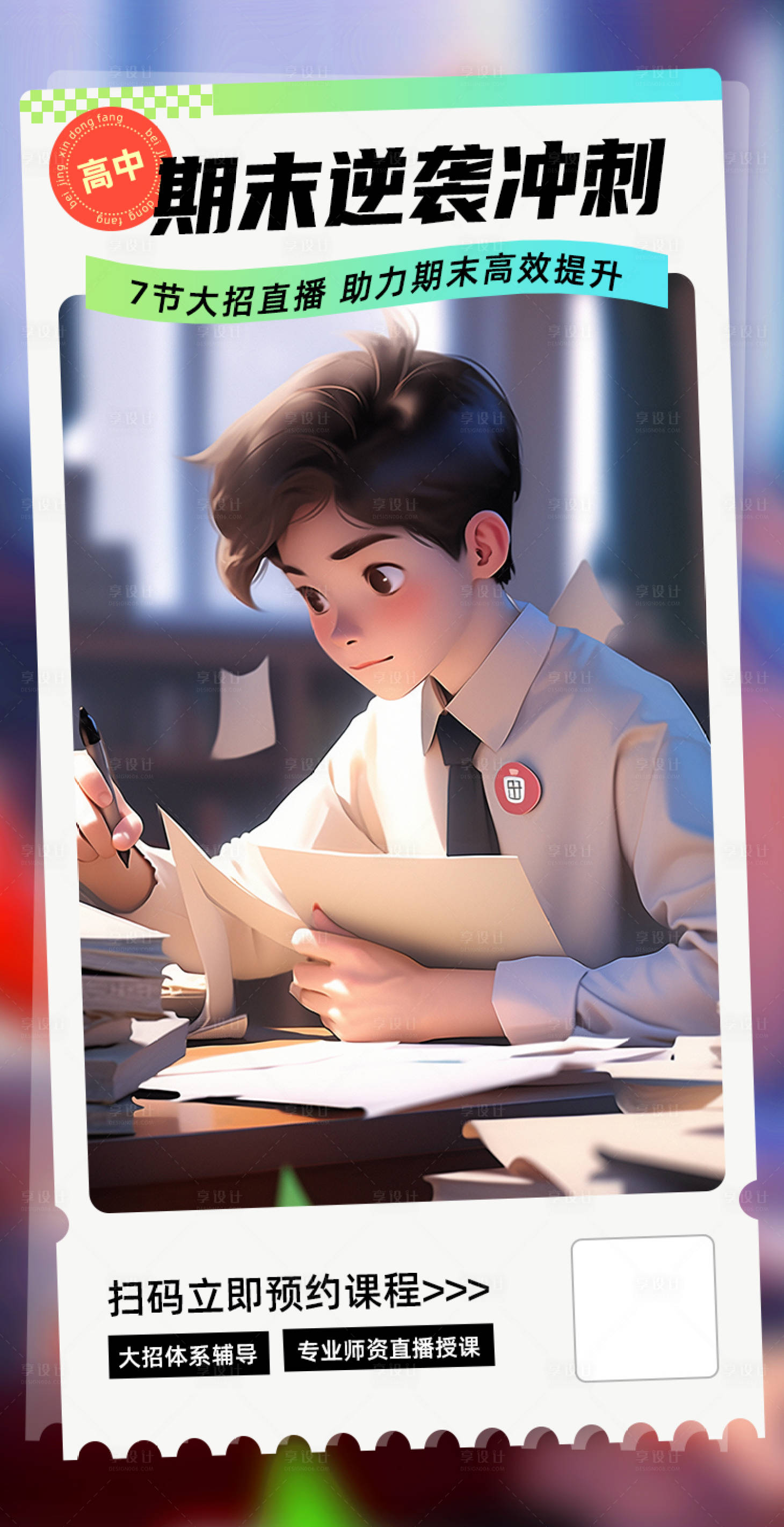 源文件下载【享设计】搜索编号：83660019462591695【学生期末冲刺的课程】