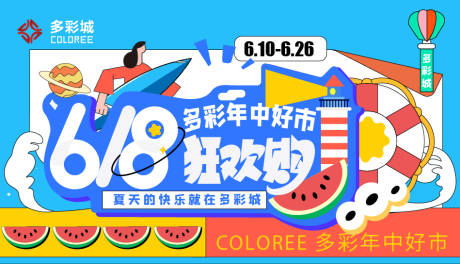 源文件下载【618狂欢购海报】编号：87980019566819597