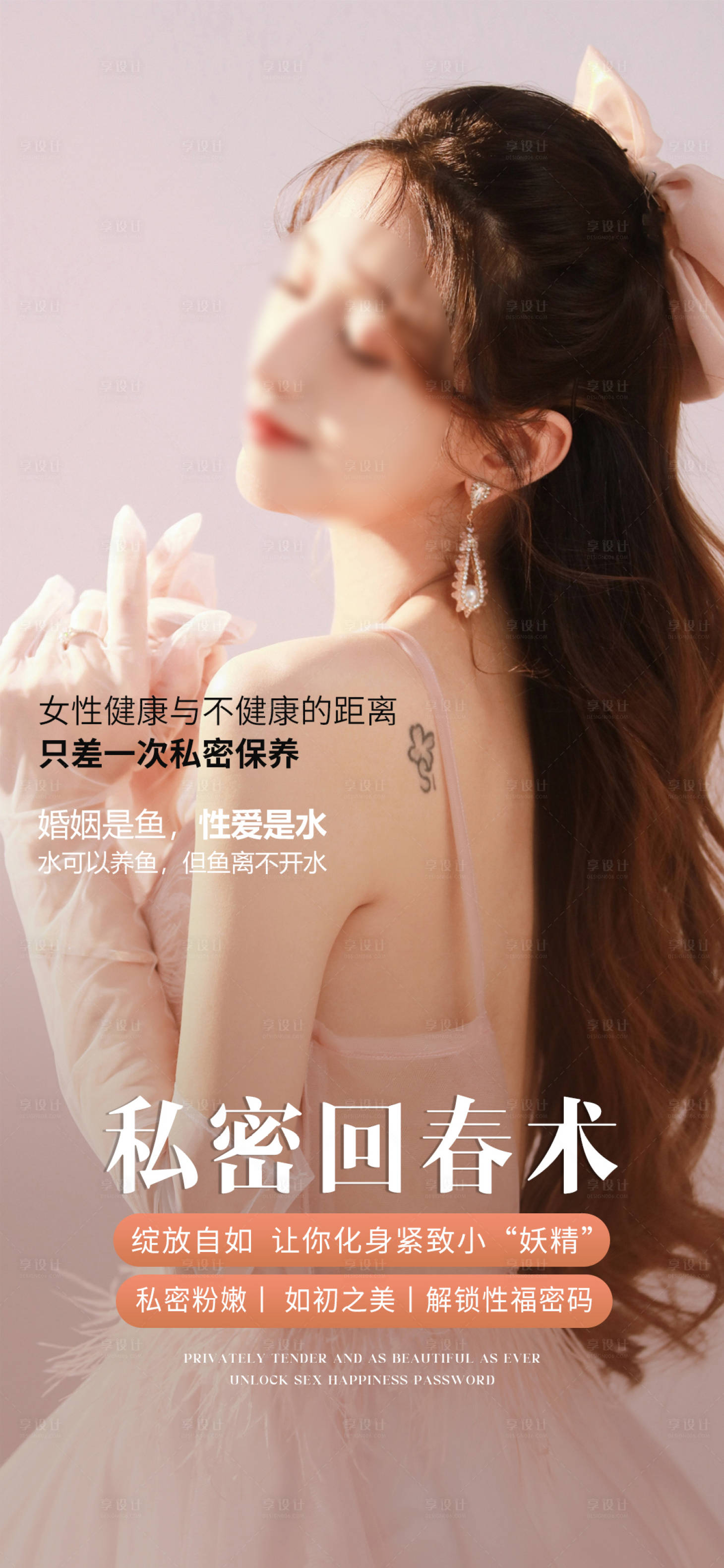 源文件下載【享設計】搜索編號：55190019414979948【私密養(yǎng)護早安圖海報】