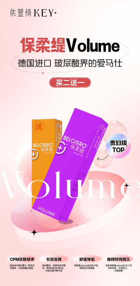 源文件下载【保柔缇海报】编号：92450019587002834
