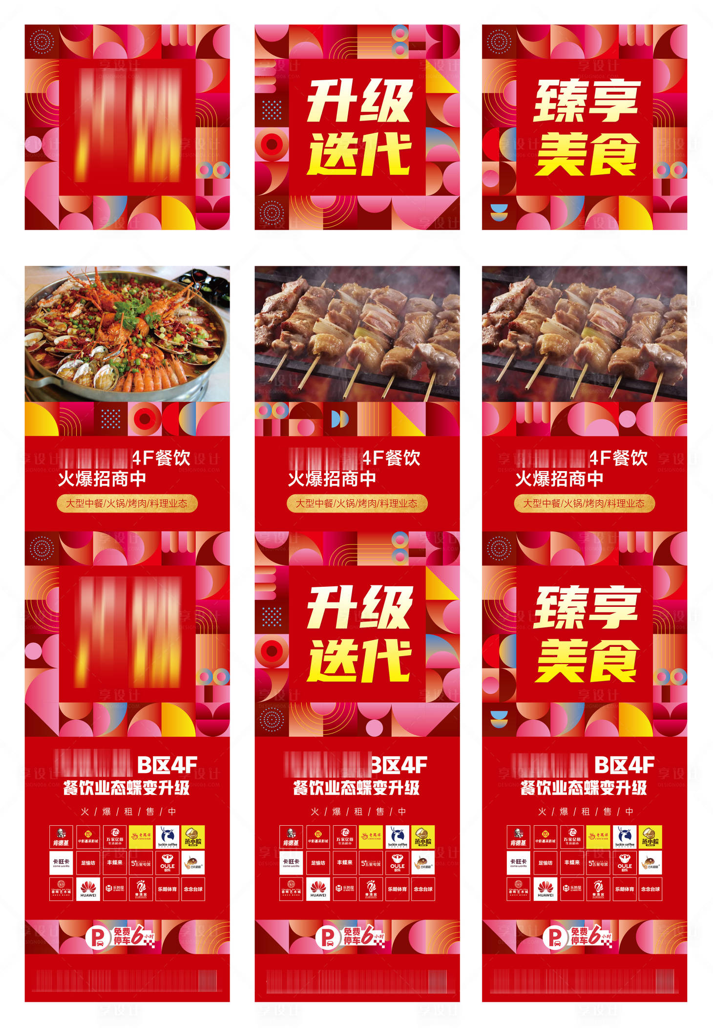 源文件下载【享设计】搜索编号：75290019186914526【商业三宫格】
