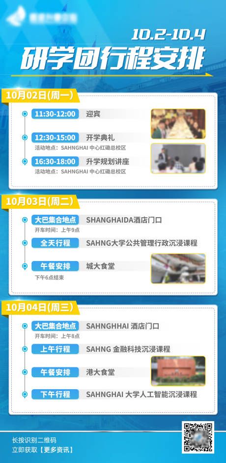 源文件下载【行程安排教育研学海报】编号：13120019164251258