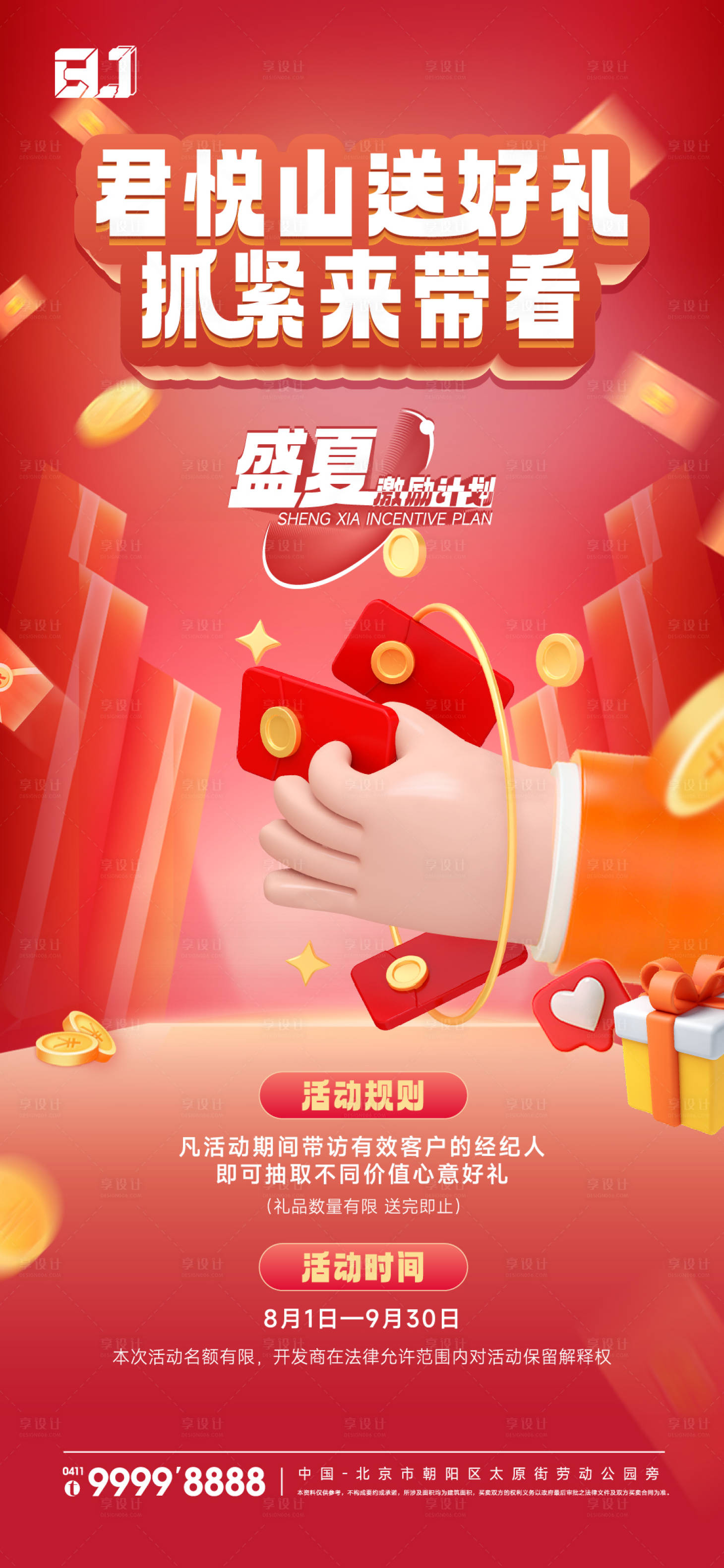 源文件下载【地产红色经纪人激励海报】编号：52550019325434284