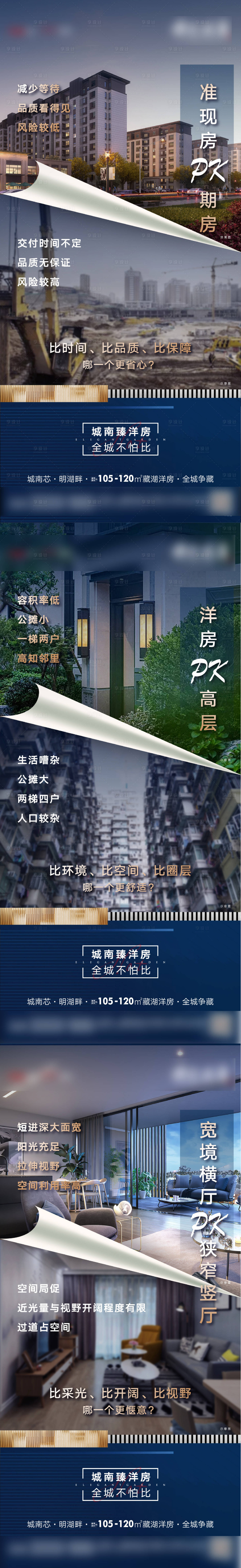 源文件下載【享設計】搜索編號：72150019197799432【洋房對比系列圖】