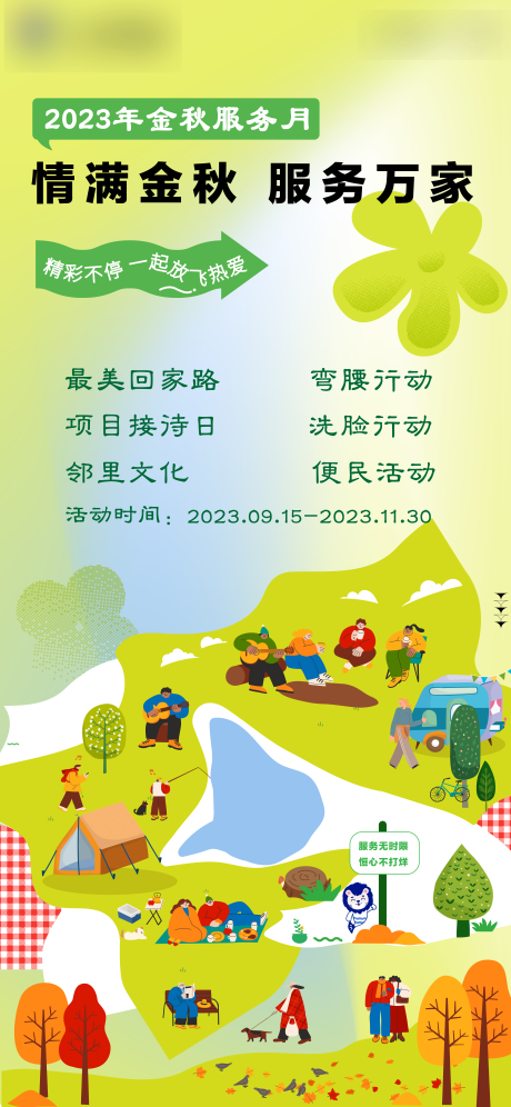 源文件下载【秋冬服务房地产海报】编号：42080019167955782