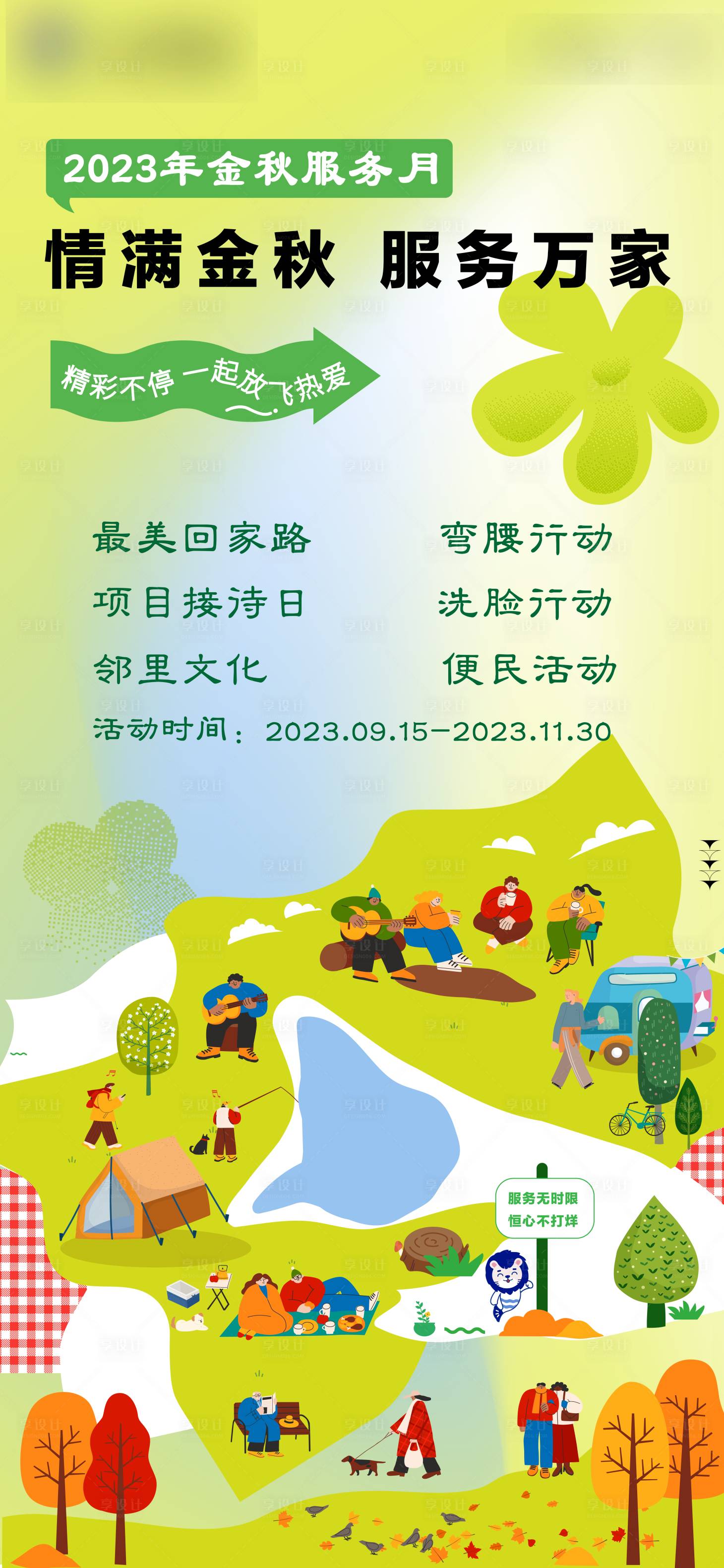 源文件下载【享设计】搜索编号：42080019167955782【秋冬服务房地产海报】