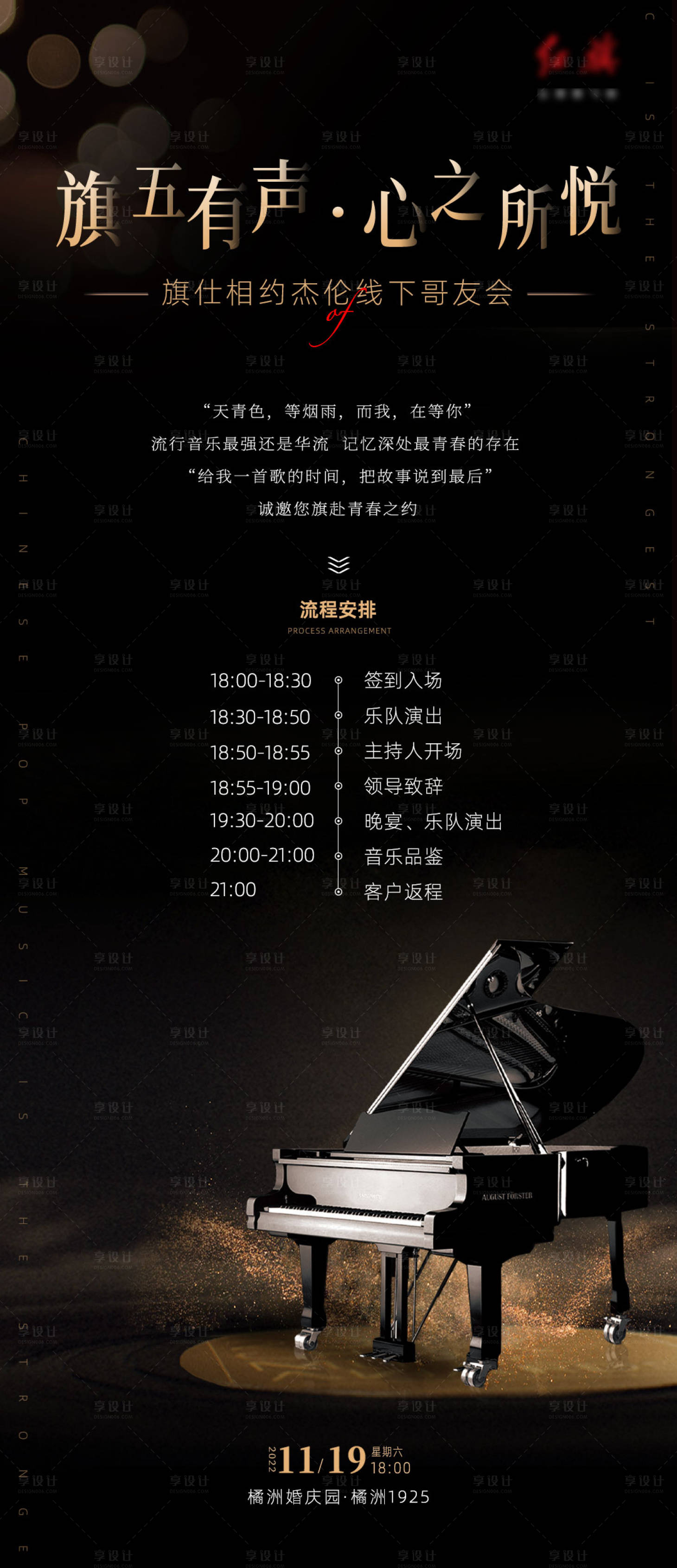 源文件下載【享設計】搜索編號：65540019136554226【音樂會邀請函黑金】