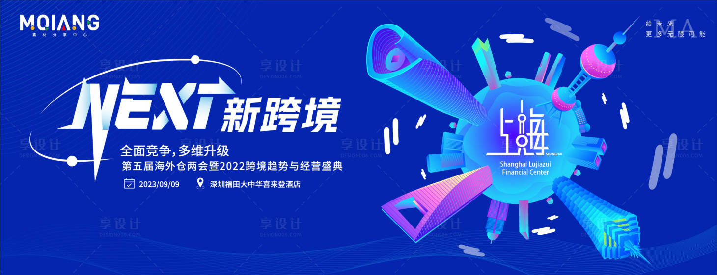 编号：20230919165652345【享设计】源文件下载-上海蓝色科技炫酷背景板