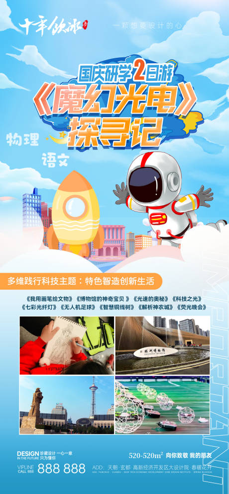 源文件下載【國慶研學夏令營海報】編號：87800019224349860