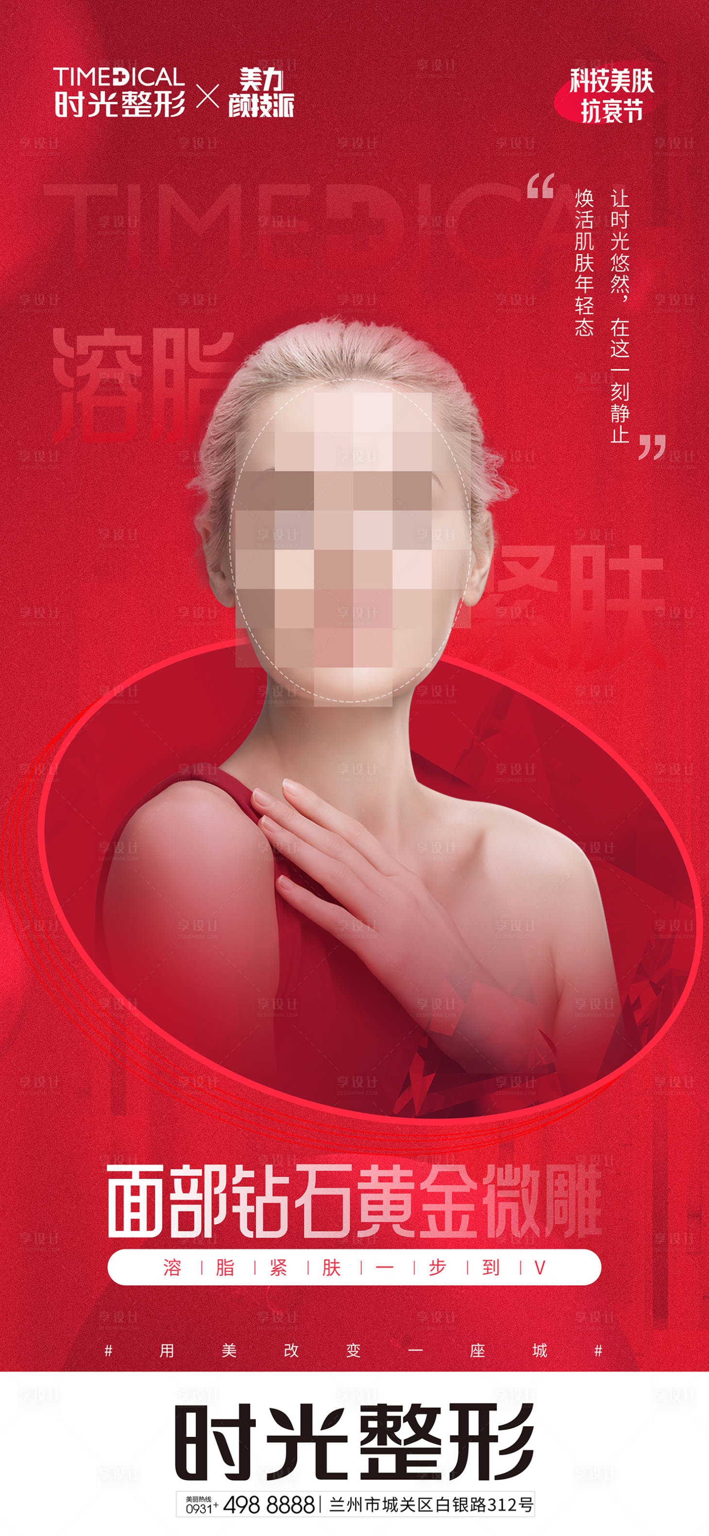 源文件下載【享設(shè)計】搜索編號：80560019546426655【面部海報】