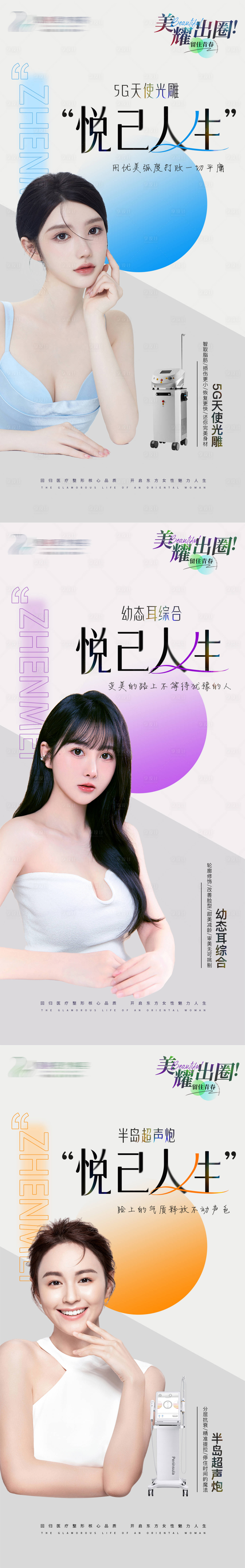 源文件下载【医美海报】编号：87260019364122733